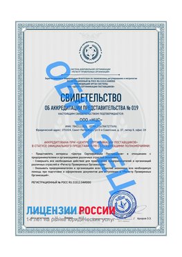 Свидетельство аккредитации РПО НЦС Радужный Сертификат РПО